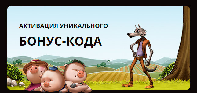 Плей Фортуна Бонус код казино